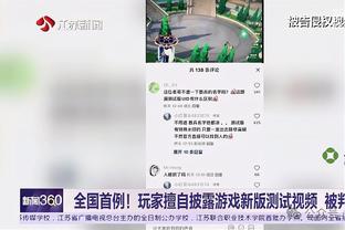 皮尔斯：08年总决离场不是去上厕所 不然我还能在两分钟内回来？